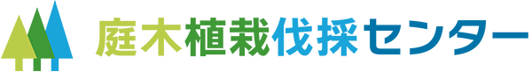 庭木植栽伐採センター